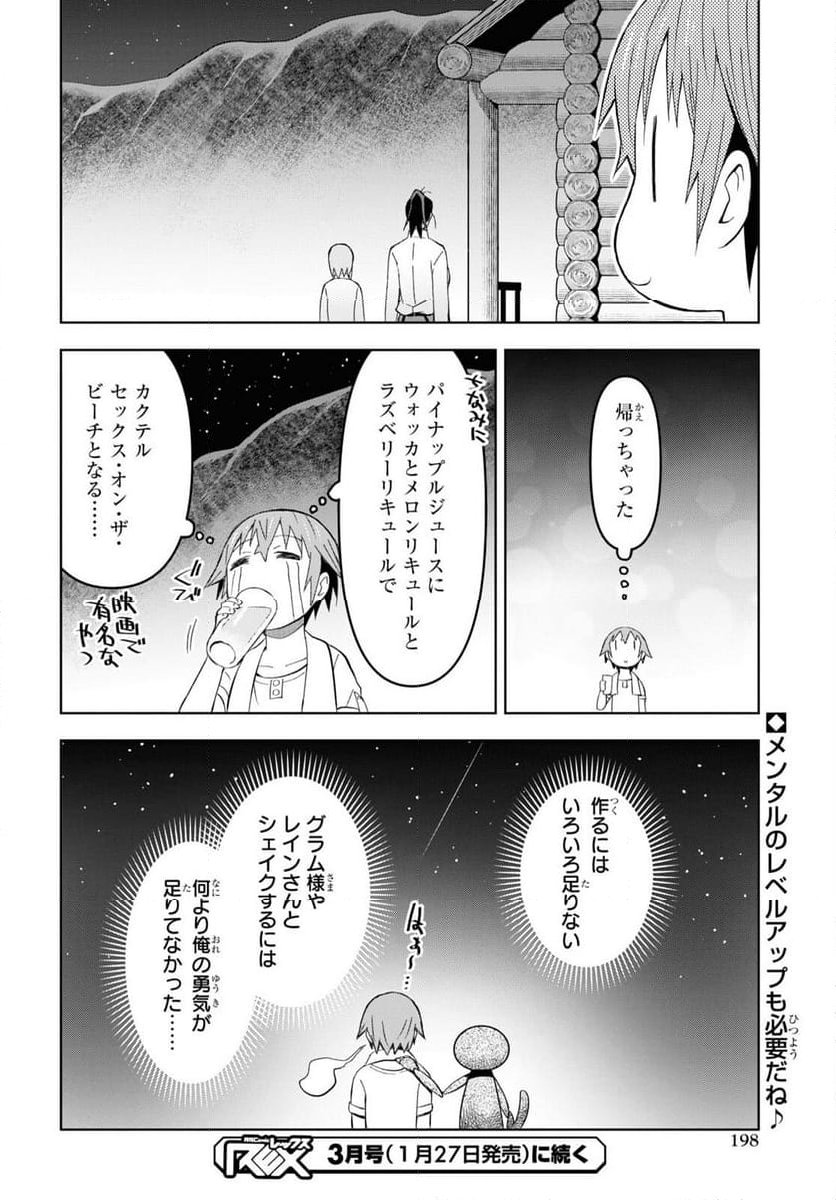 ダンジョン島で宿屋をやろう! 創造魔法を貰った俺の細腕繁盛記 第24話 - Page 25