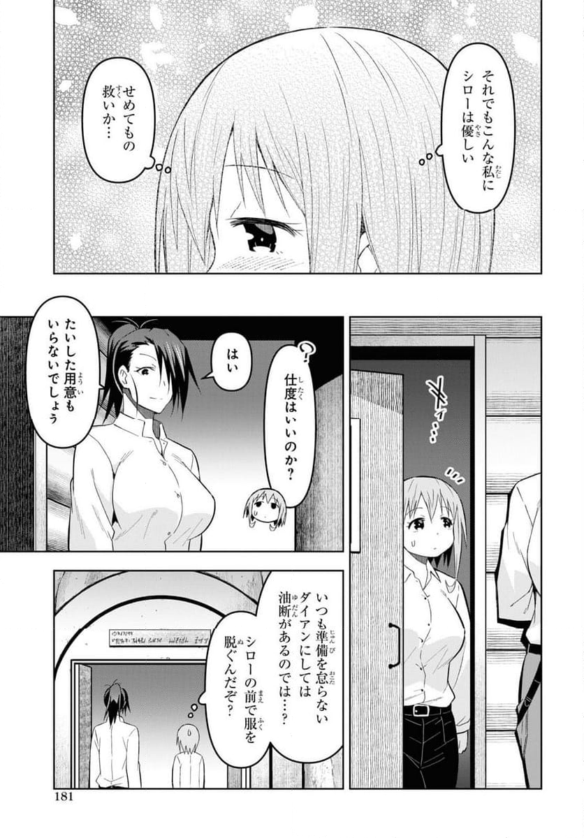 ダンジョン島で宿屋をやろう! 創造魔法を貰った俺の細腕繁盛記 第24話 - Page 8