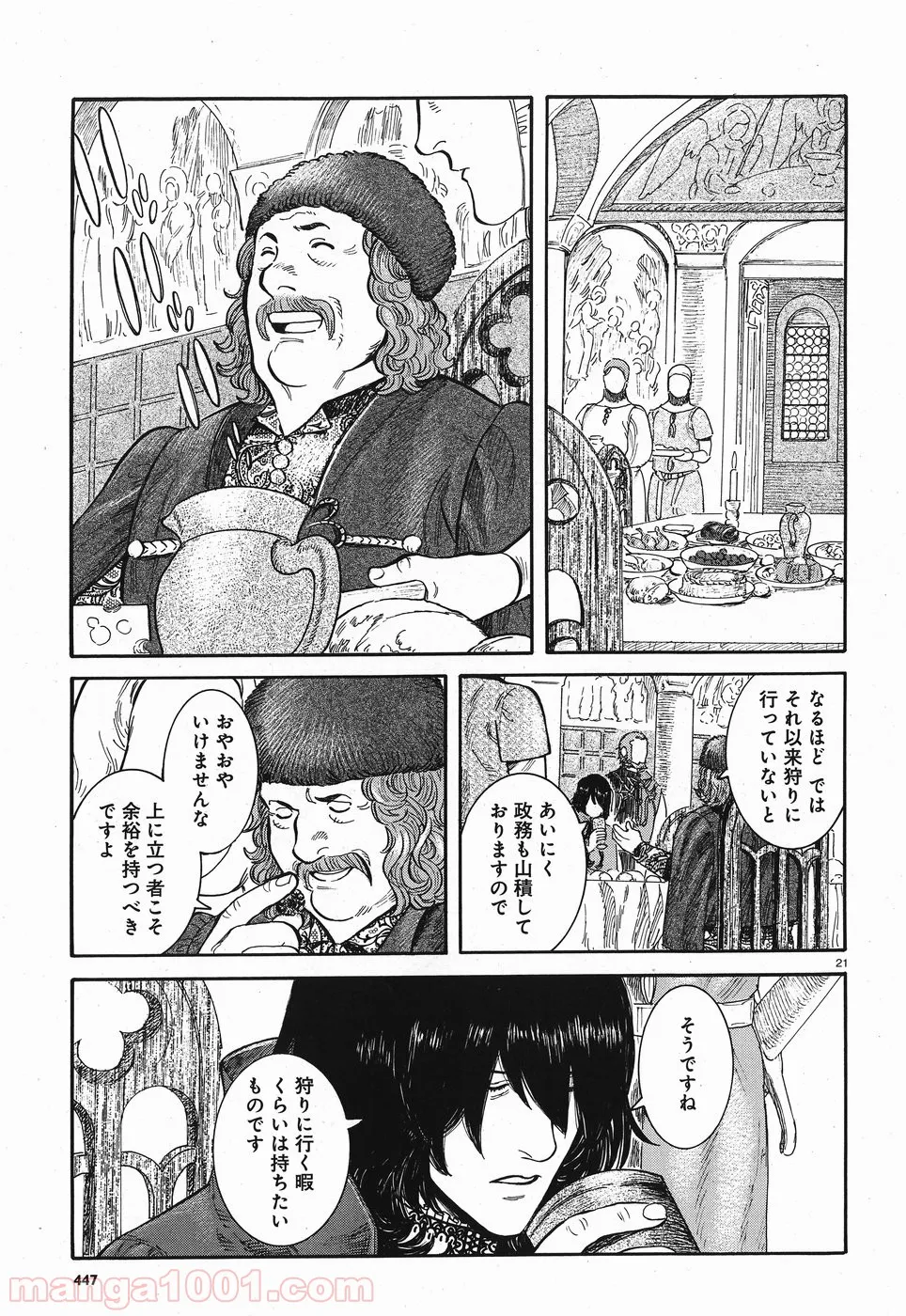 ダンジョン島で宿屋をやろう! 創造魔法を貰った俺の細腕繁盛記 第3話 - Page 21