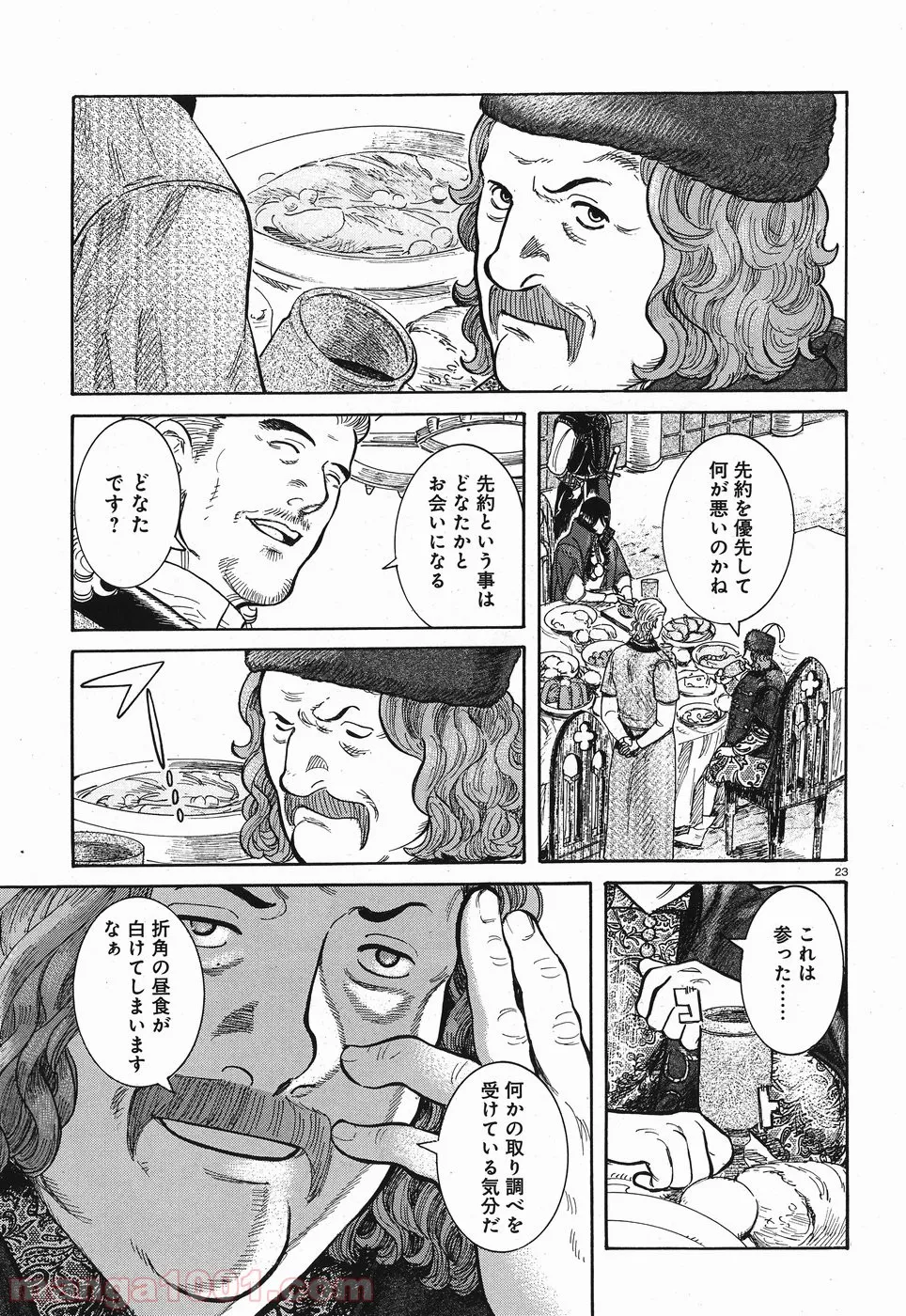 ダンジョン島で宿屋をやろう! 創造魔法を貰った俺の細腕繁盛記 第3話 - Page 23