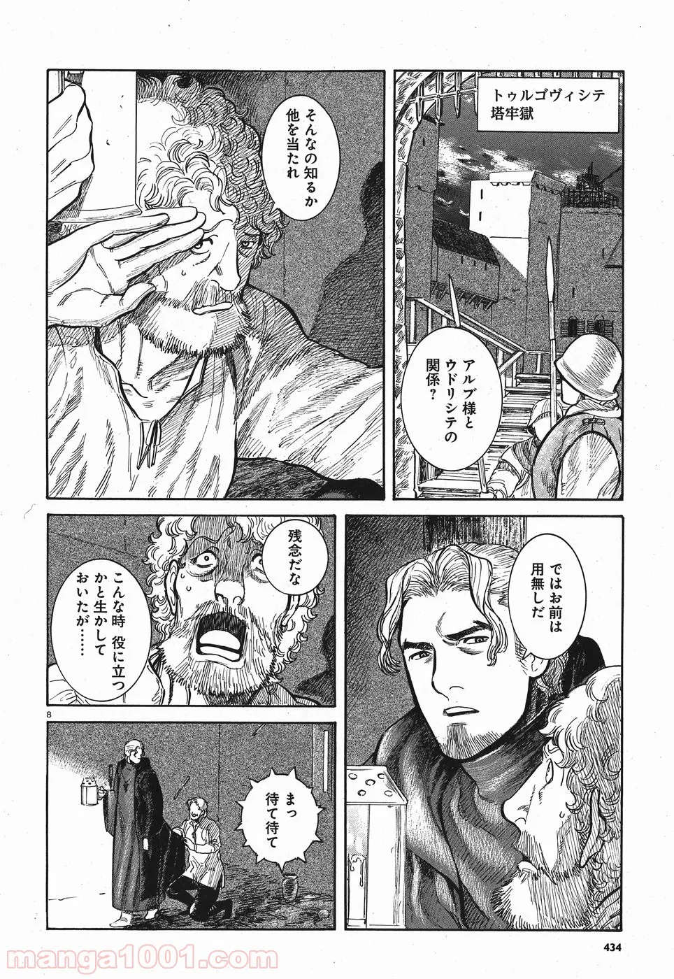 ダンジョン島で宿屋をやろう! 創造魔法を貰った俺の細腕繁盛記 第3話 - Page 8