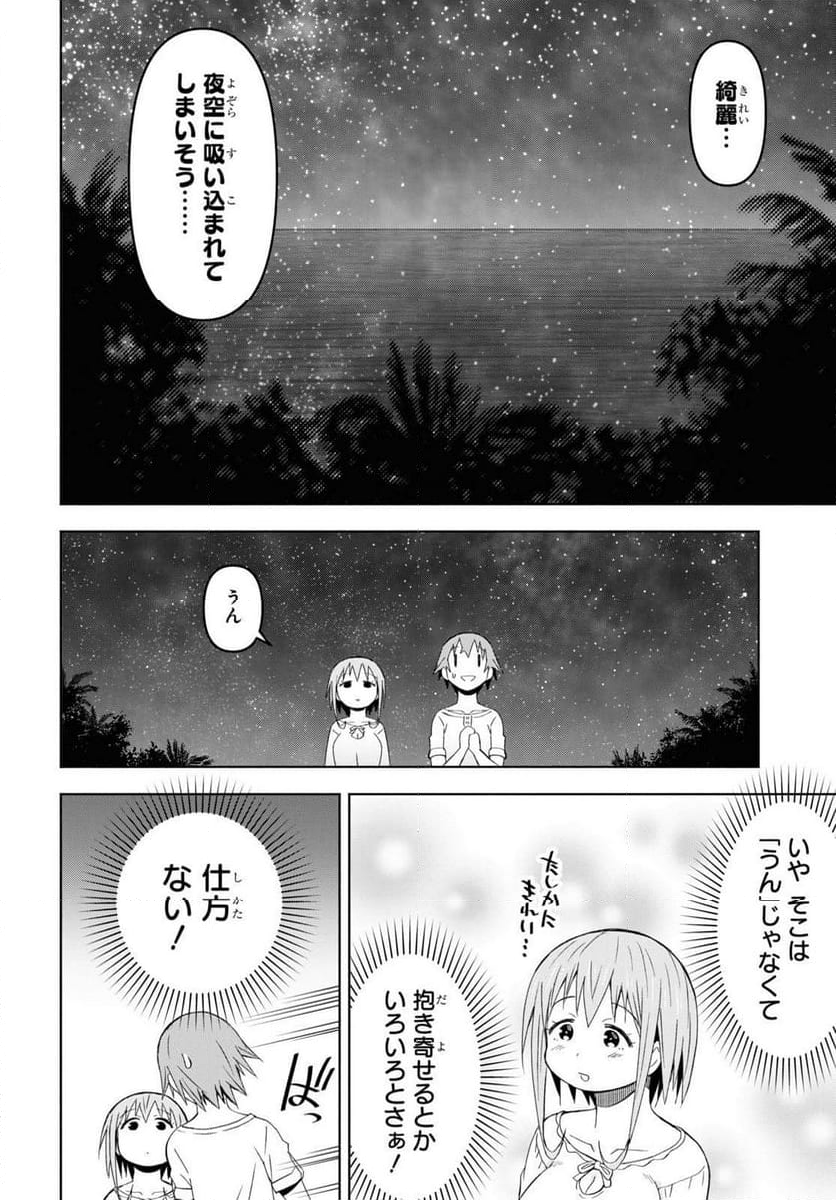 ダンジョン島で宿屋をやろう! 創造魔法を貰った俺の細腕繁盛記 第27話 - Page 11