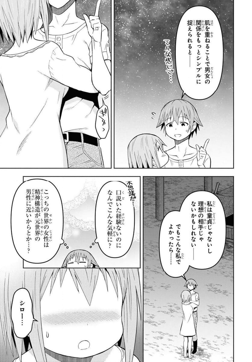 ダンジョン島で宿屋をやろう! 創造魔法を貰った俺の細腕繁盛記 第27話 - Page 18