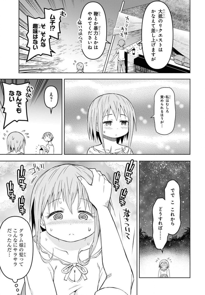 ダンジョン島で宿屋をやろう! 創造魔法を貰った俺の細腕繁盛記 第27話 - Page 20