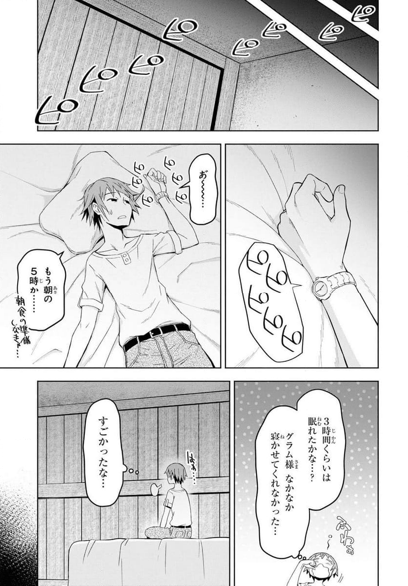 ダンジョン島で宿屋をやろう! 創造魔法を貰った俺の細腕繁盛記 第27話 - Page 22