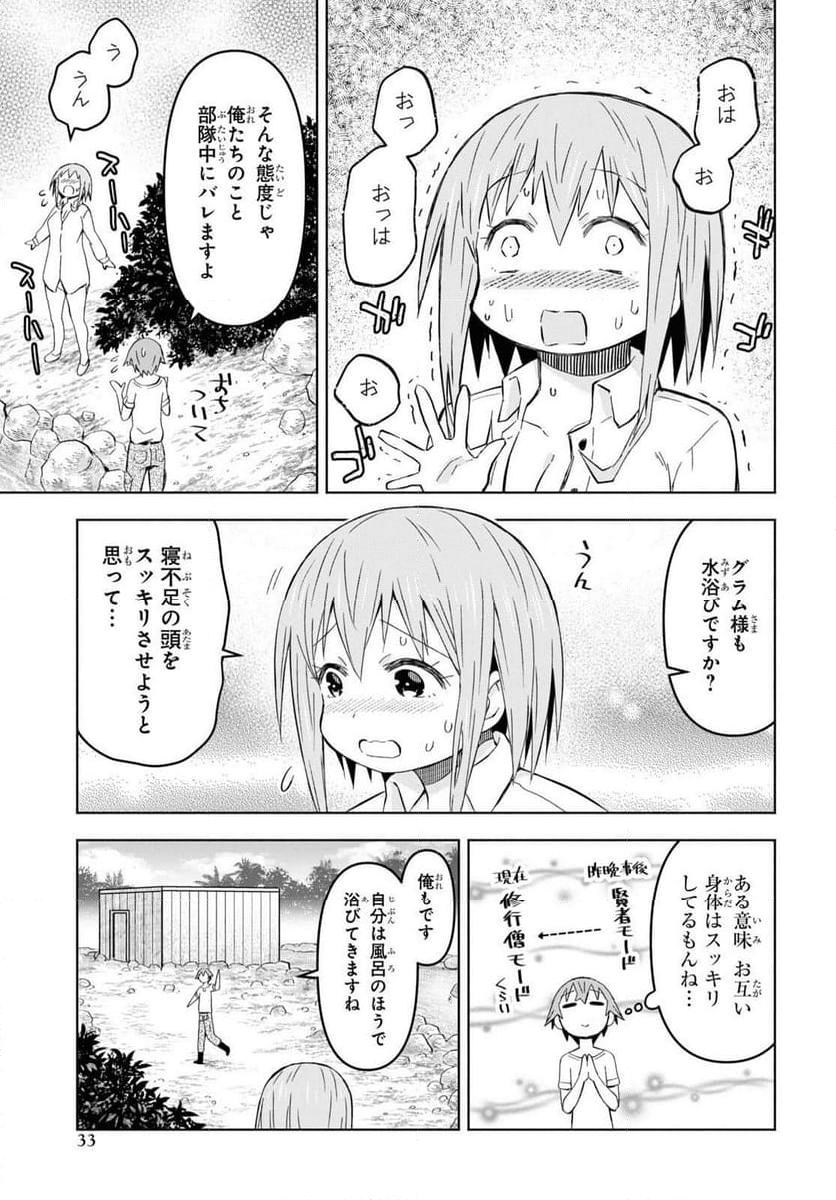 ダンジョン島で宿屋をやろう! 創造魔法を貰った俺の細腕繁盛記 第27話 - Page 26