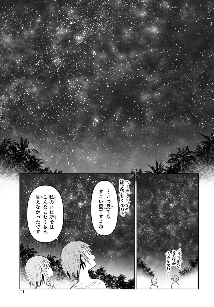 ダンジョン島で宿屋をやろう! 創造魔法を貰った俺の細腕繁盛記 第27話 - Page 4