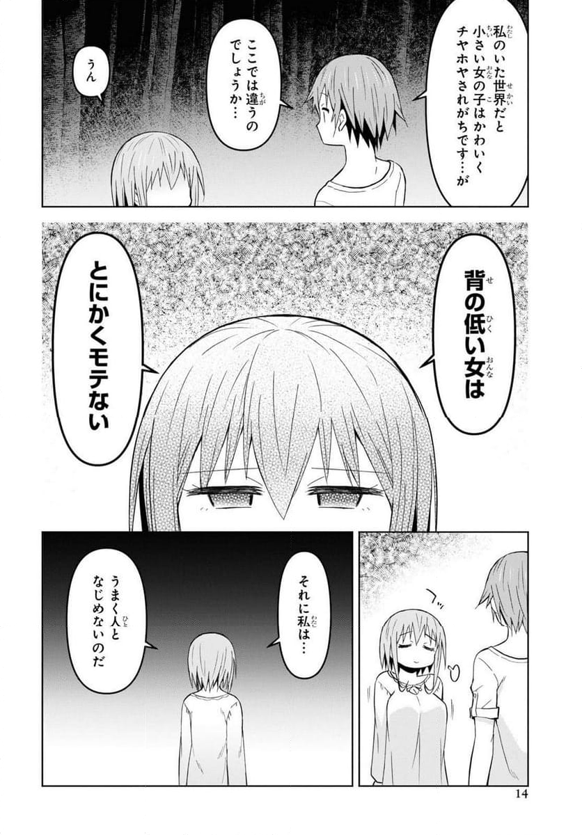 ダンジョン島で宿屋をやろう! 創造魔法を貰った俺の細腕繁盛記 第27話 - Page 7