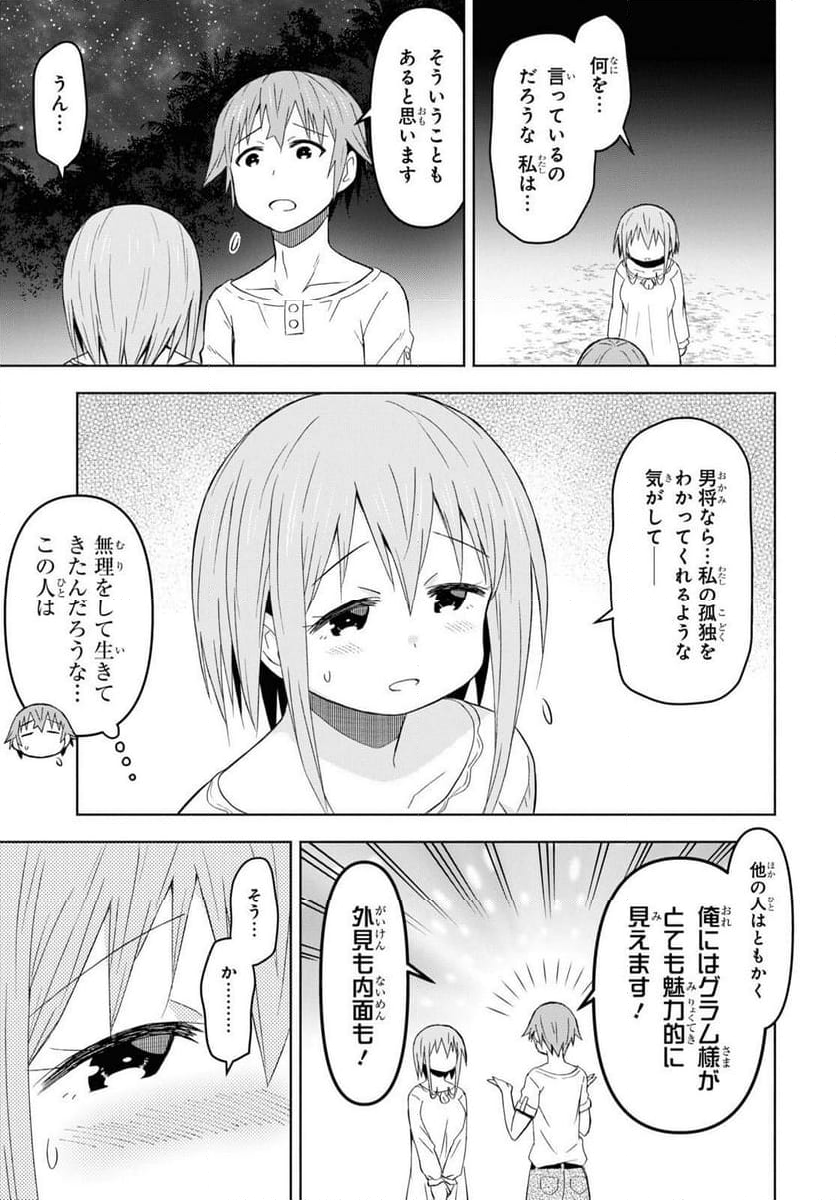 ダンジョン島で宿屋をやろう! 創造魔法を貰った俺の細腕繁盛記 第27話 - Page 8