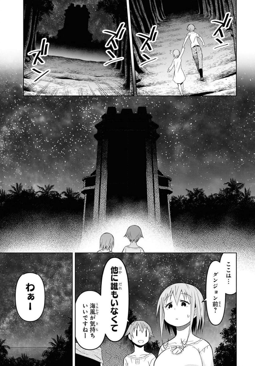 ダンジョン島で宿屋をやろう! 創造魔法を貰った俺の細腕繁盛記 第27話 - Page 10