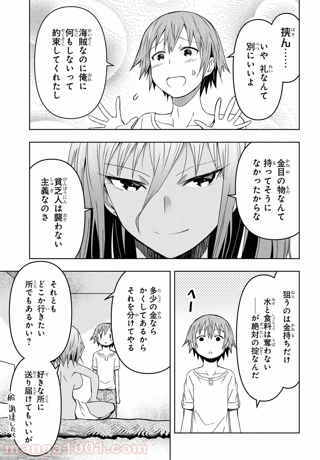 ダンジョン島で宿屋をやろう! 創造魔法を貰った俺の細腕繁盛記 第9話 - Page 15