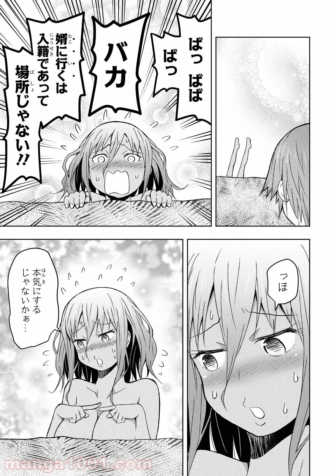 ダンジョン島で宿屋をやろう! 創造魔法を貰った俺の細腕繁盛記 第9話 - Page 17