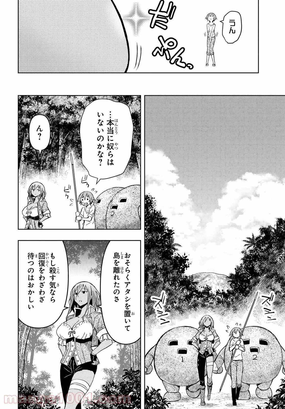 ダンジョン島で宿屋をやろう! 創造魔法を貰った俺の細腕繁盛記 第9話 - Page 20