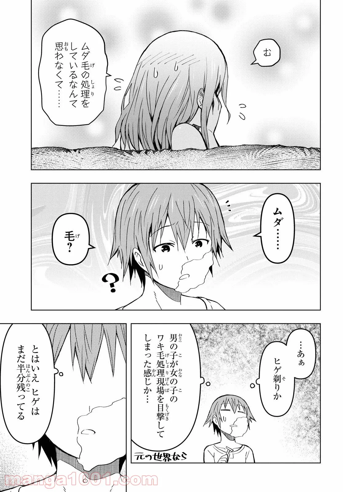 ダンジョン島で宿屋をやろう! 創造魔法を貰った俺の細腕繁盛記 第9話 - Page 3