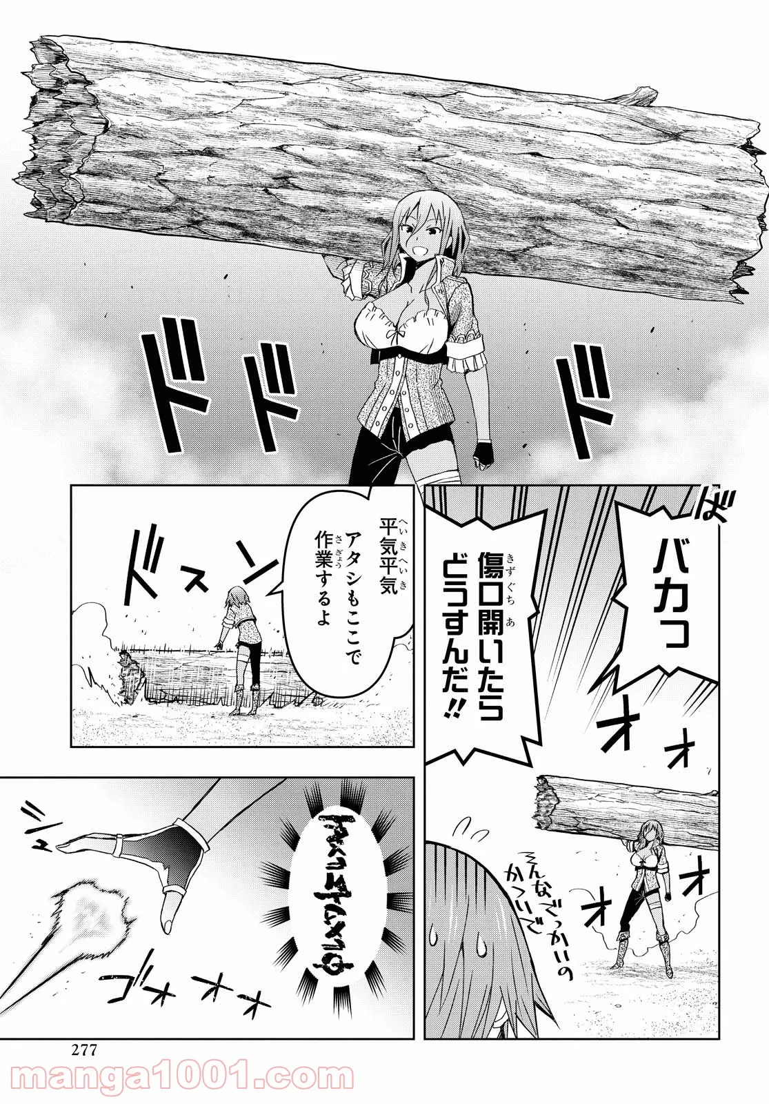 ダンジョン島で宿屋をやろう! 創造魔法を貰った俺の細腕繁盛記 第9話 - Page 23