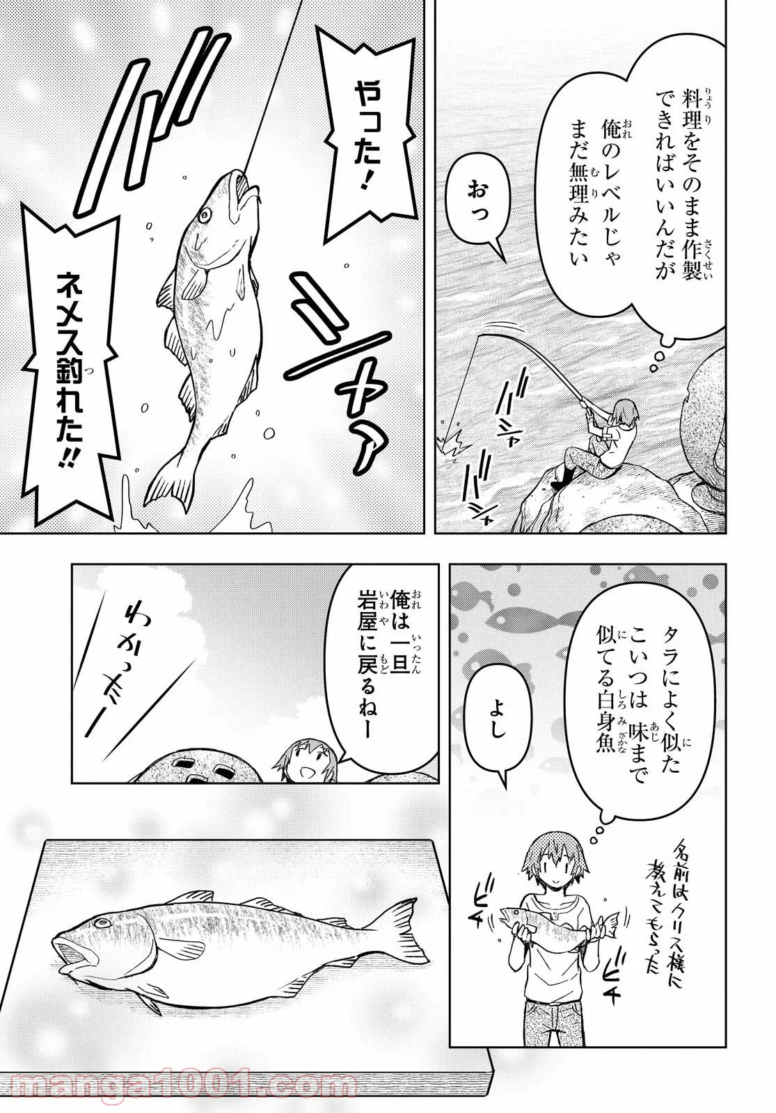 ダンジョン島で宿屋をやろう! 創造魔法を貰った俺の細腕繁盛記 第9話 - Page 25