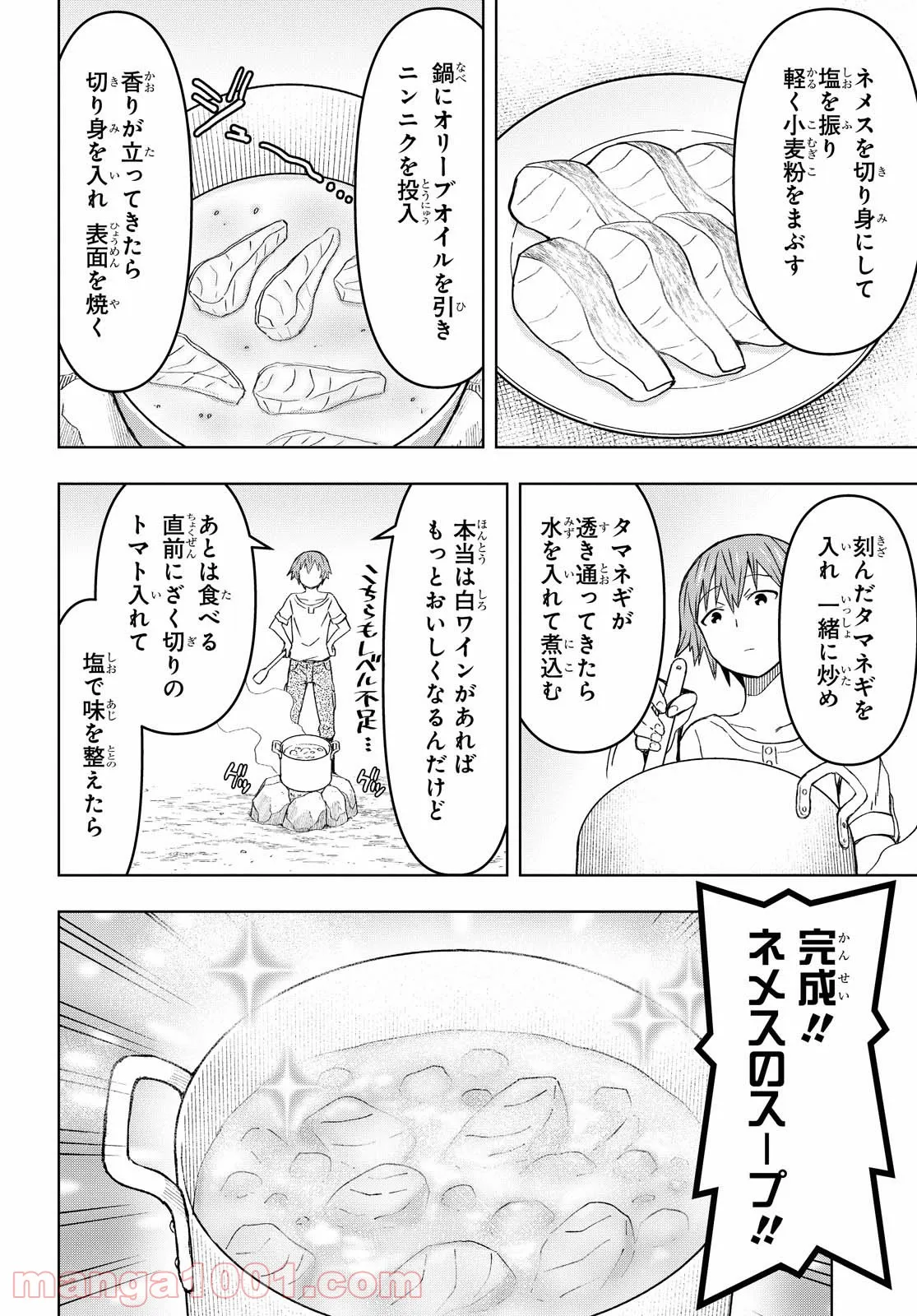 ダンジョン島で宿屋をやろう! 創造魔法を貰った俺の細腕繁盛記 第9話 - Page 26