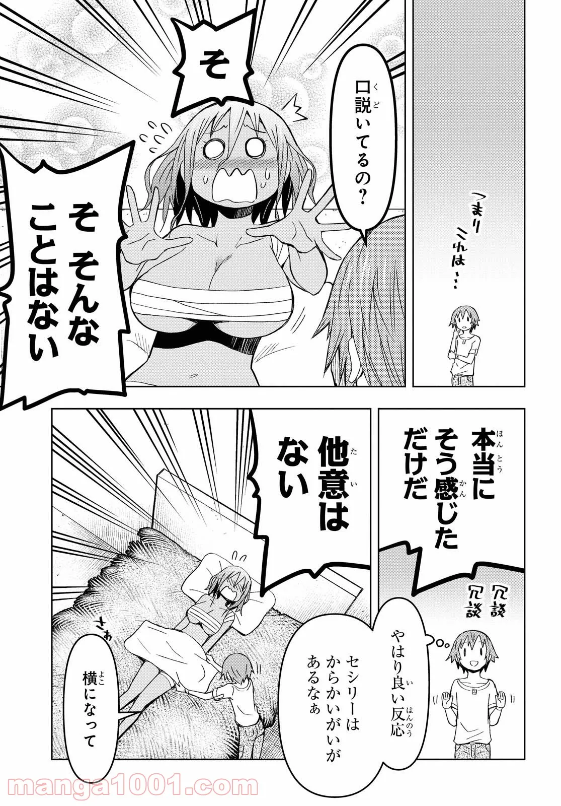 ダンジョン島で宿屋をやろう! 創造魔法を貰った俺の細腕繁盛記 第9話 - Page 9