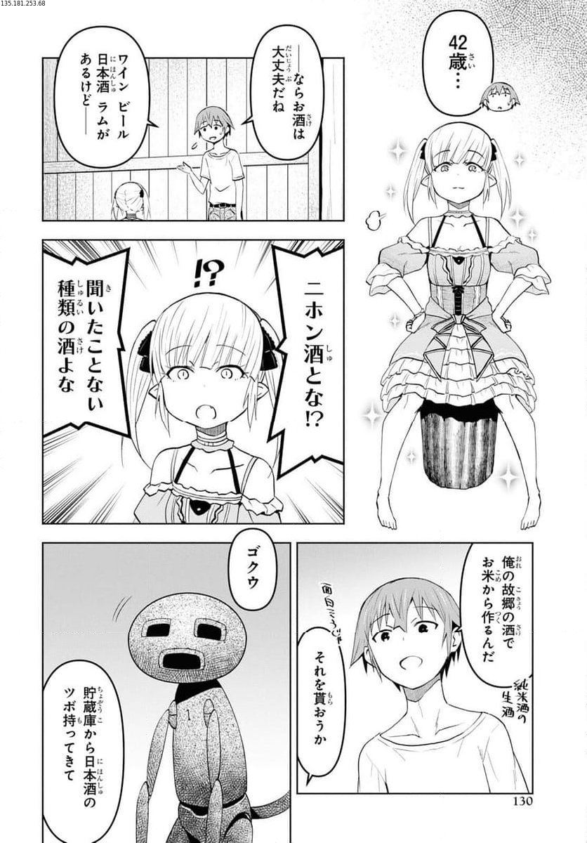 ダンジョン島で宿屋をやろう! 創造魔法を貰った俺の細腕繁盛記 第34話 - Page 2