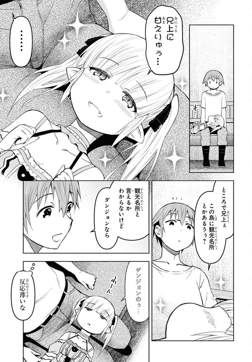 ダンジョン島で宿屋をやろう! 創造魔法を貰った俺の細腕繁盛記 第34話 - Page 19