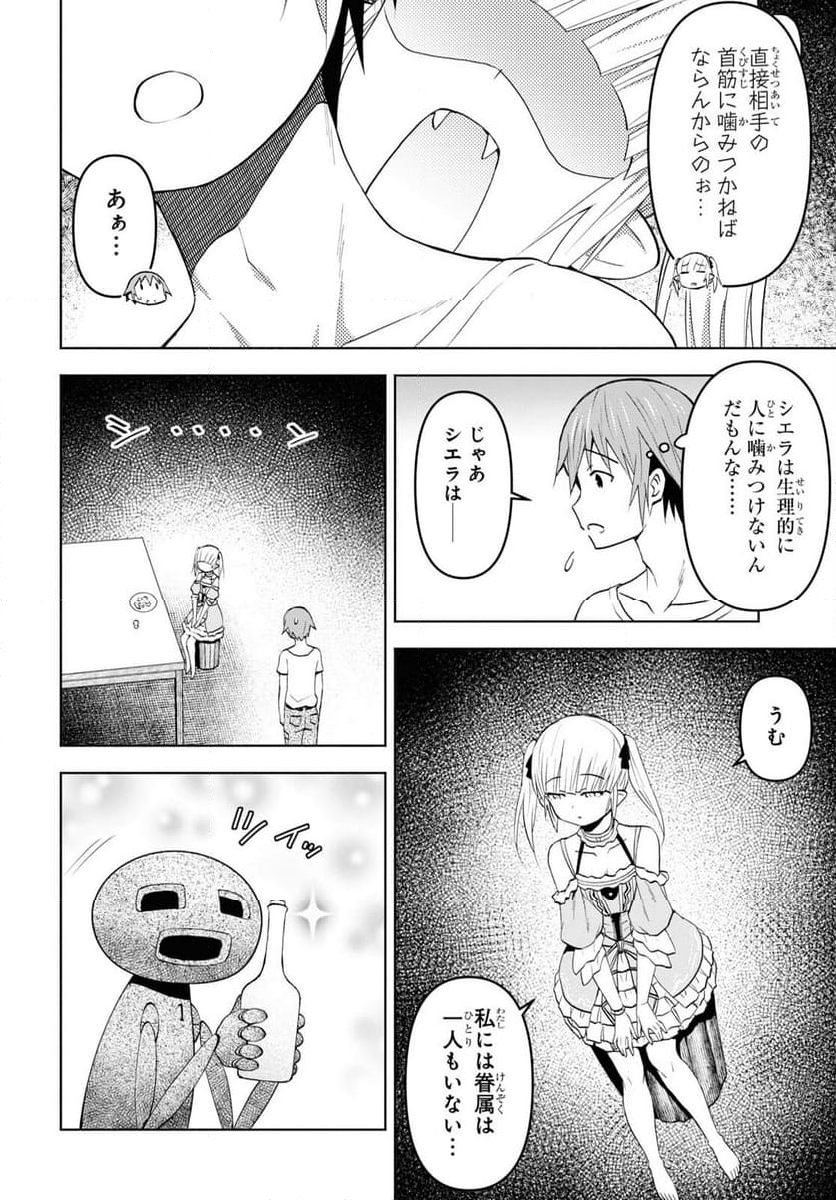 ダンジョン島で宿屋をやろう! 創造魔法を貰った俺の細腕繁盛記 第34話 - Page 4