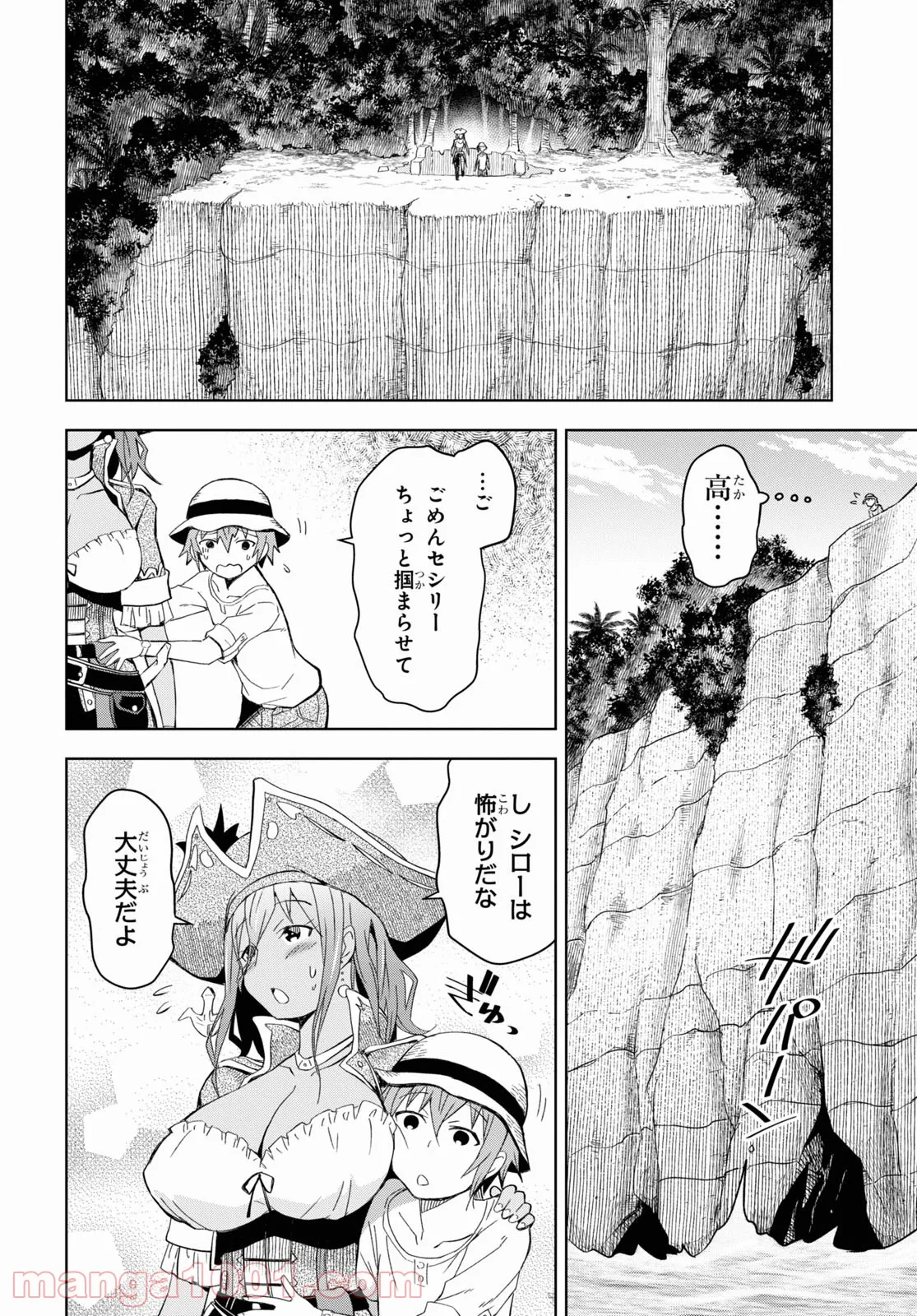 ダンジョン島で宿屋をやろう! 創造魔法を貰った俺の細腕繁盛記 第10話 - Page 12