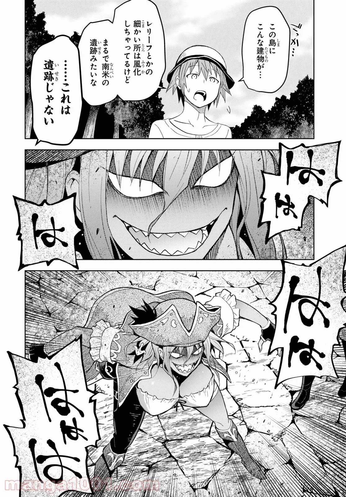 ダンジョン島で宿屋をやろう! 創造魔法を貰った俺の細腕繁盛記 第10話 - Page 18