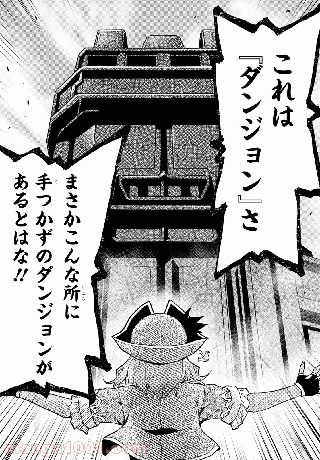 ダンジョン島で宿屋をやろう! 創造魔法を貰った俺の細腕繁盛記 第10話 - Page 19