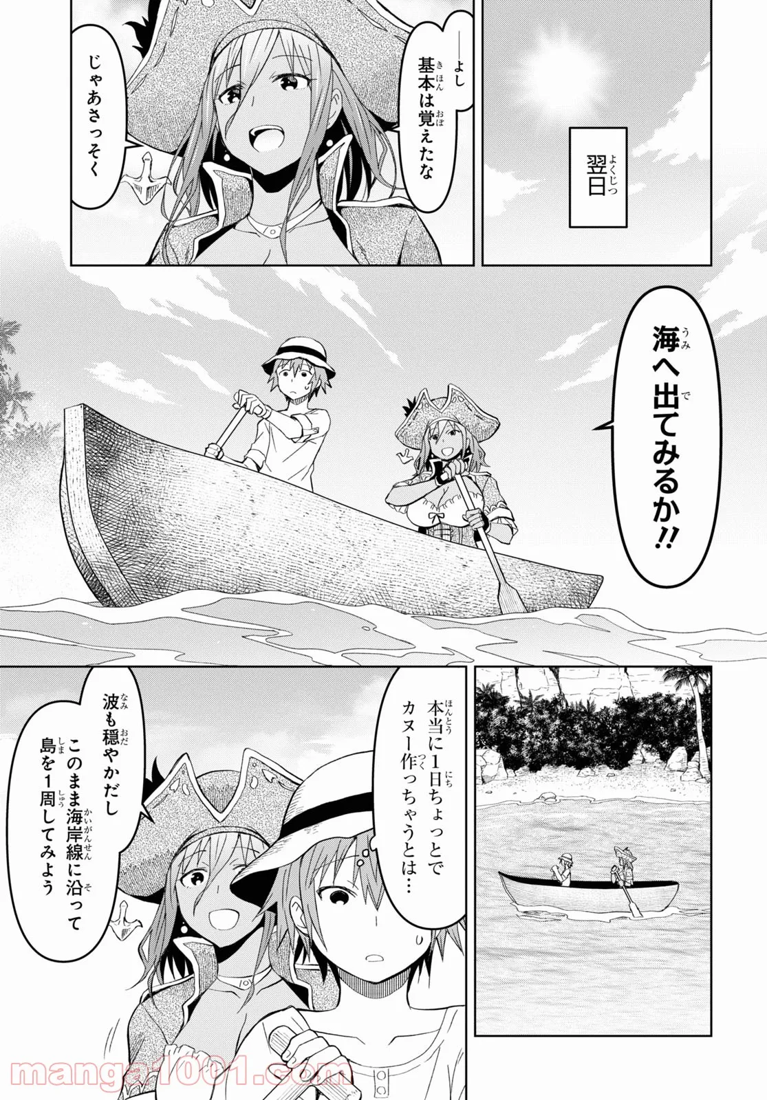 ダンジョン島で宿屋をやろう! 創造魔法を貰った俺の細腕繁盛記 第10話 - Page 3