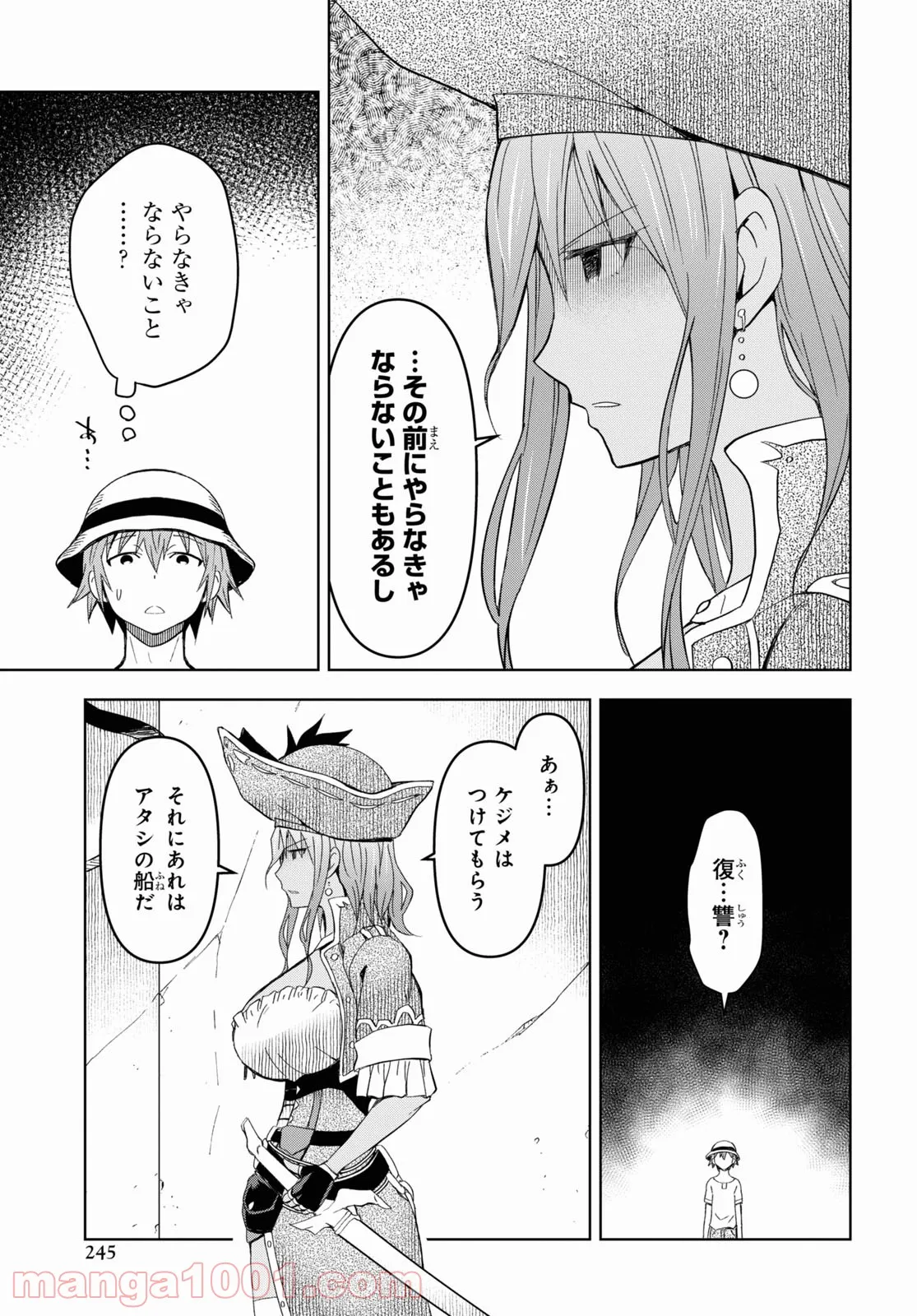 ダンジョン島で宿屋をやろう! 創造魔法を貰った俺の細腕繁盛記 第10話 - Page 21