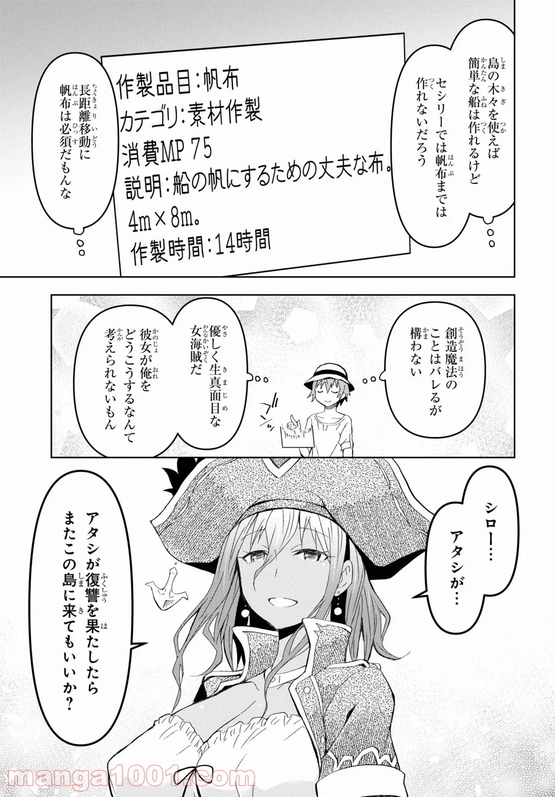 ダンジョン島で宿屋をやろう! 創造魔法を貰った俺の細腕繁盛記 第10話 - Page 23