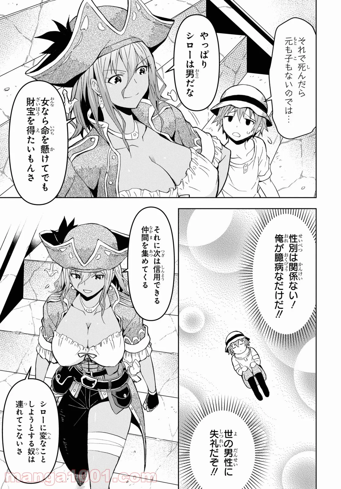 ダンジョン島で宿屋をやろう! 創造魔法を貰った俺の細腕繁盛記 第10話 - Page 25