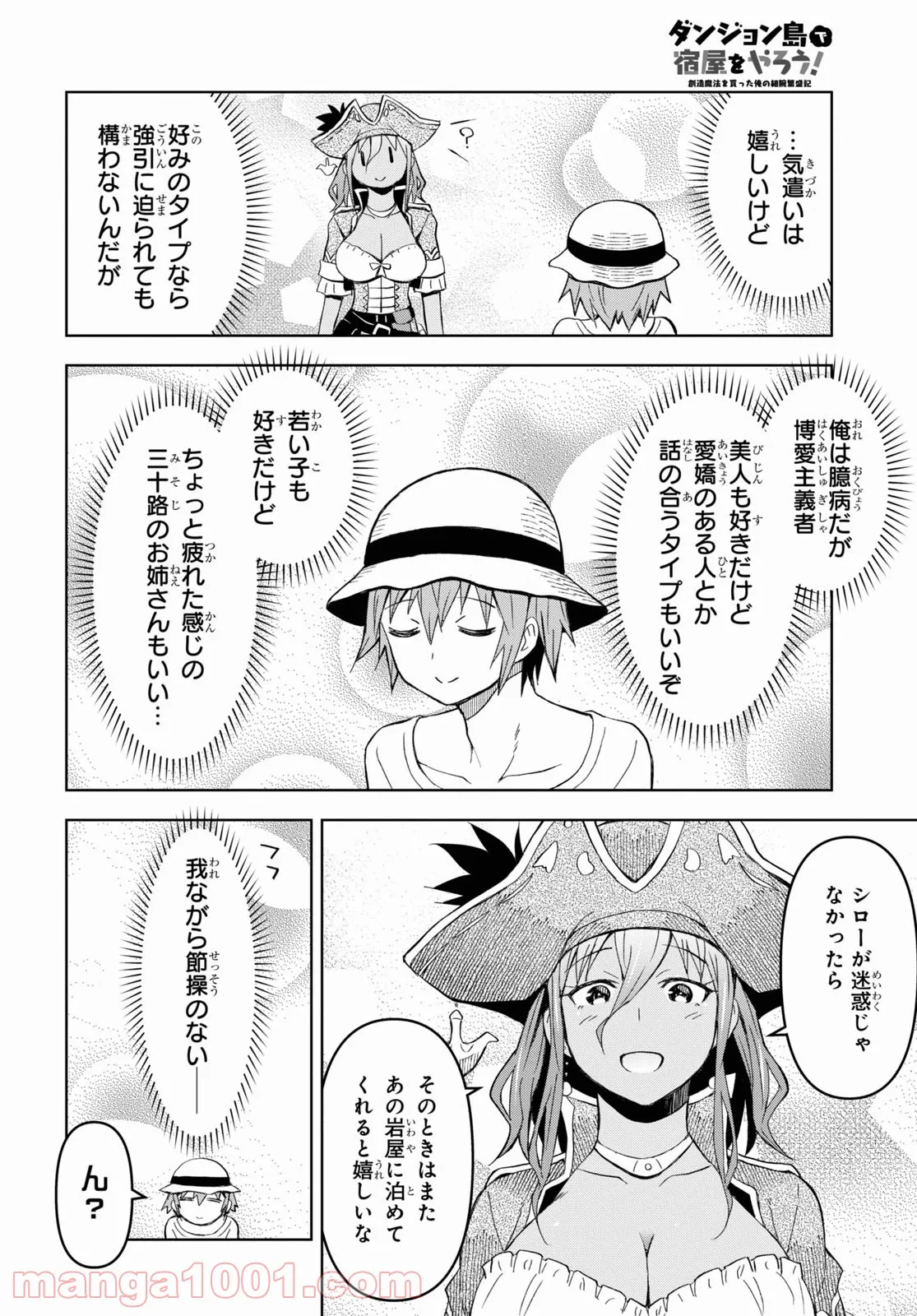 ダンジョン島で宿屋をやろう! 創造魔法を貰った俺の細腕繁盛記 第10話 - Page 26