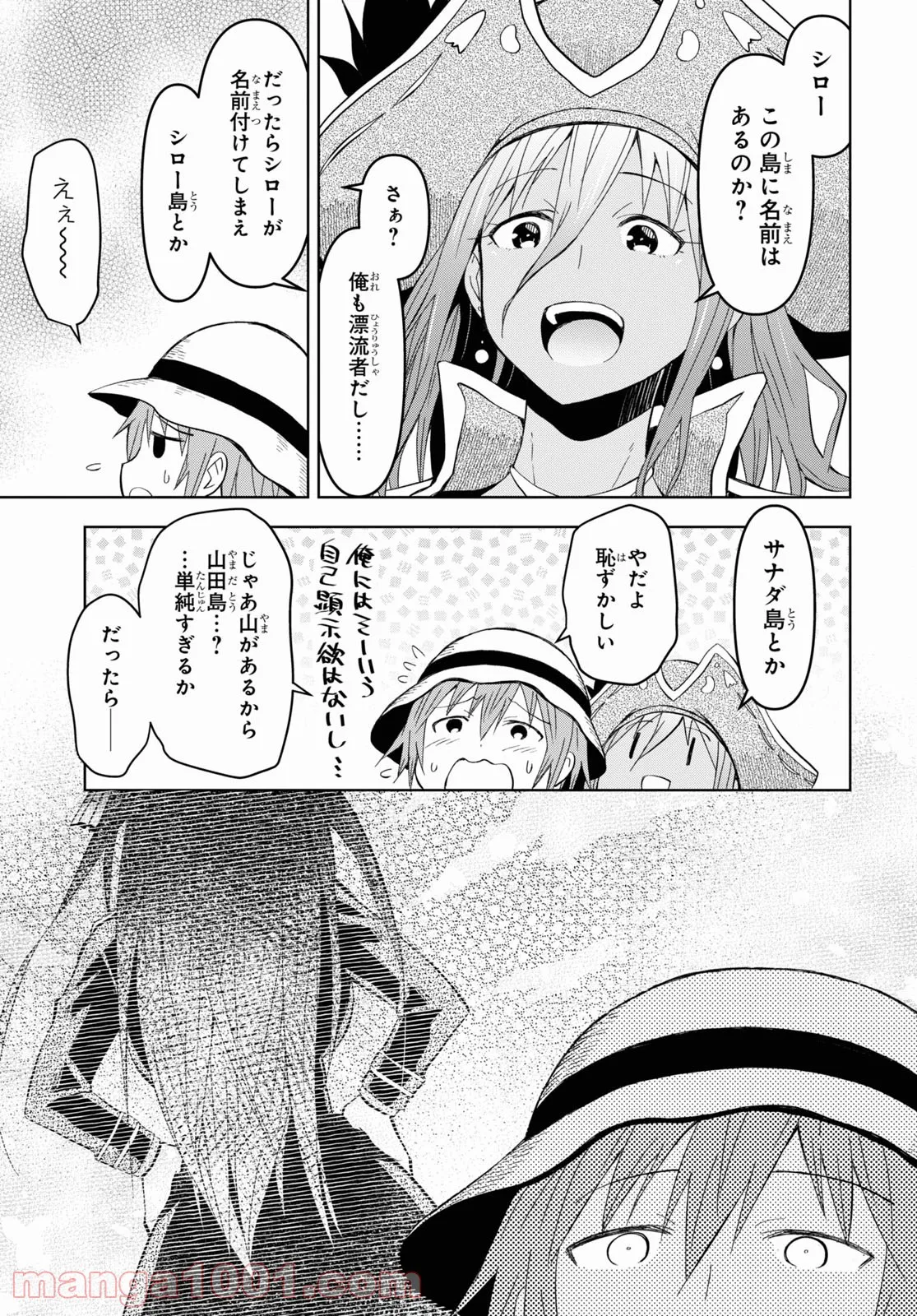 ダンジョン島で宿屋をやろう! 創造魔法を貰った俺の細腕繁盛記 第10話 - Page 5