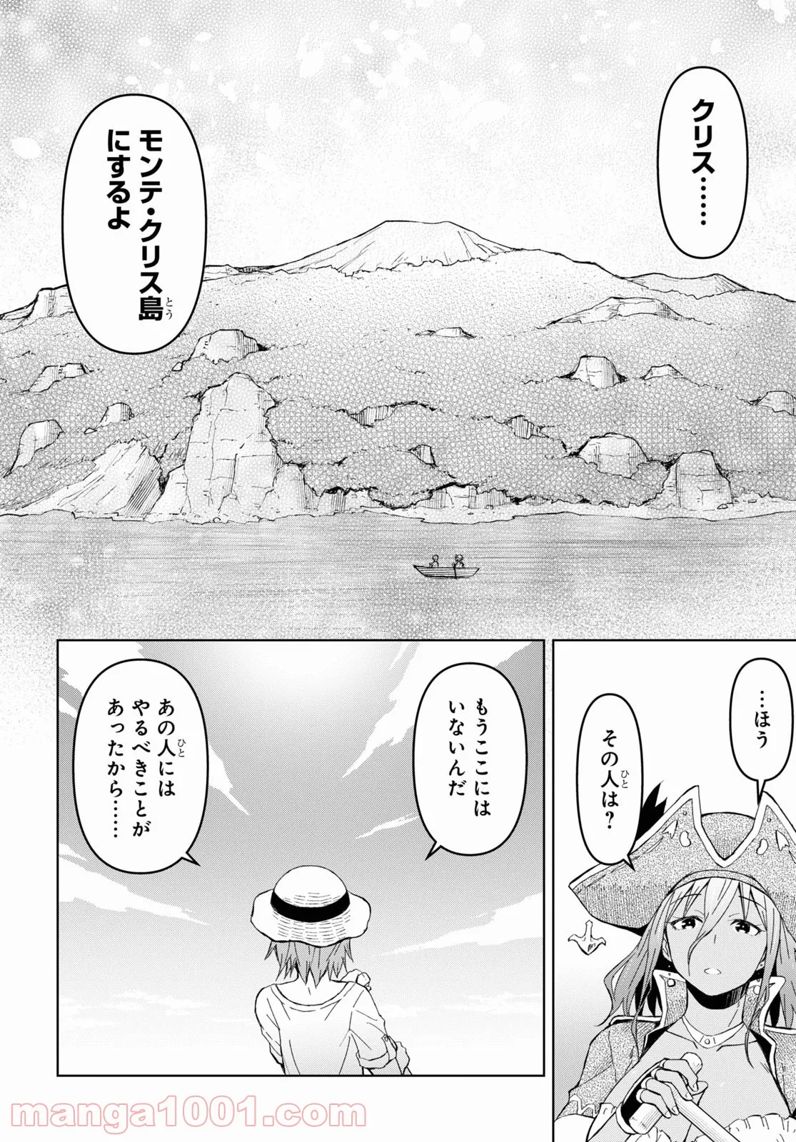 ダンジョン島で宿屋をやろう! 創造魔法を貰った俺の細腕繁盛記 第10話 - Page 6