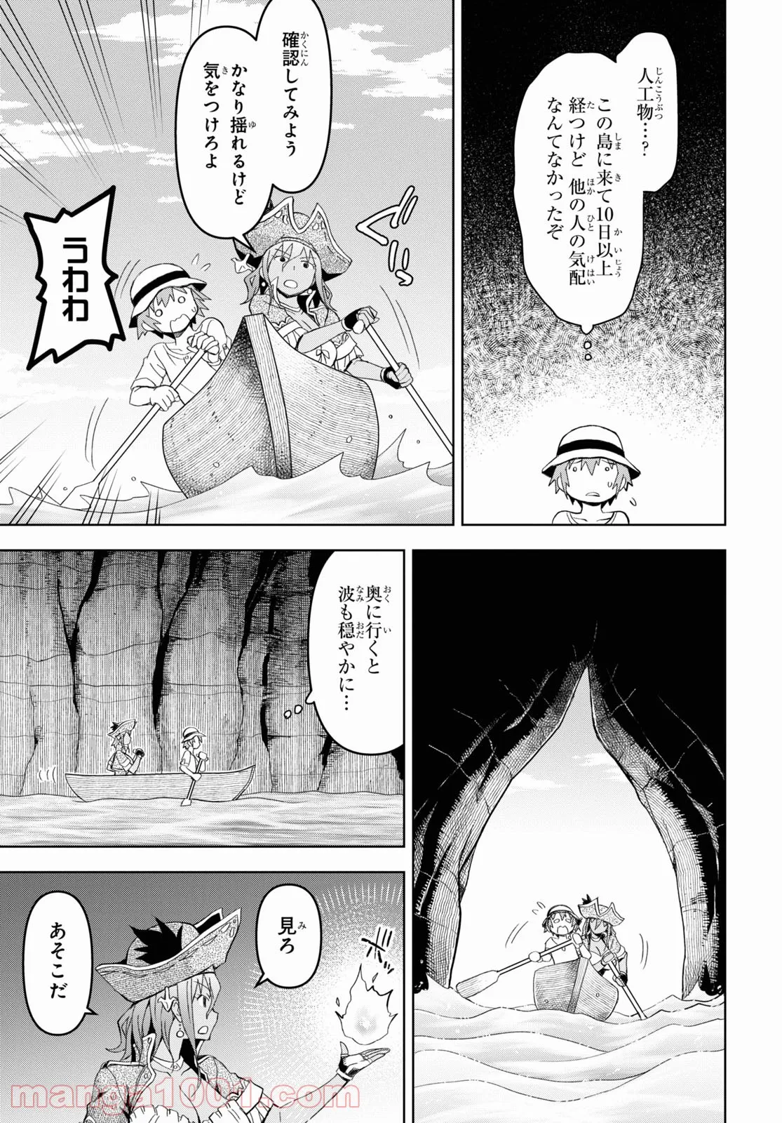 ダンジョン島で宿屋をやろう! 創造魔法を貰った俺の細腕繁盛記 第10話 - Page 9