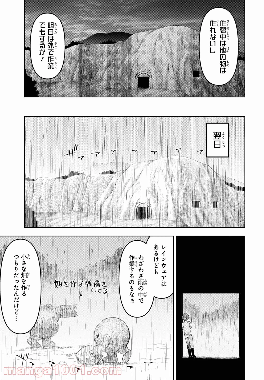 ダンジョン島で宿屋をやろう! 創造魔法を貰った俺の細腕繁盛記 第11話 - Page 15