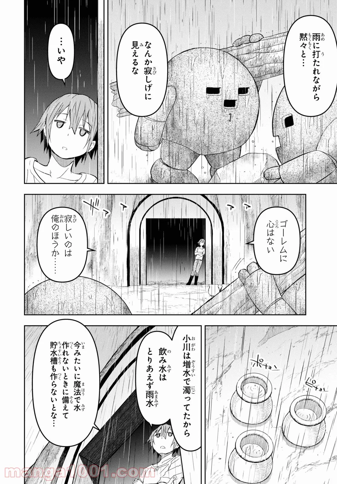 ダンジョン島で宿屋をやろう! 創造魔法を貰った俺の細腕繁盛記 第11話 - Page 16