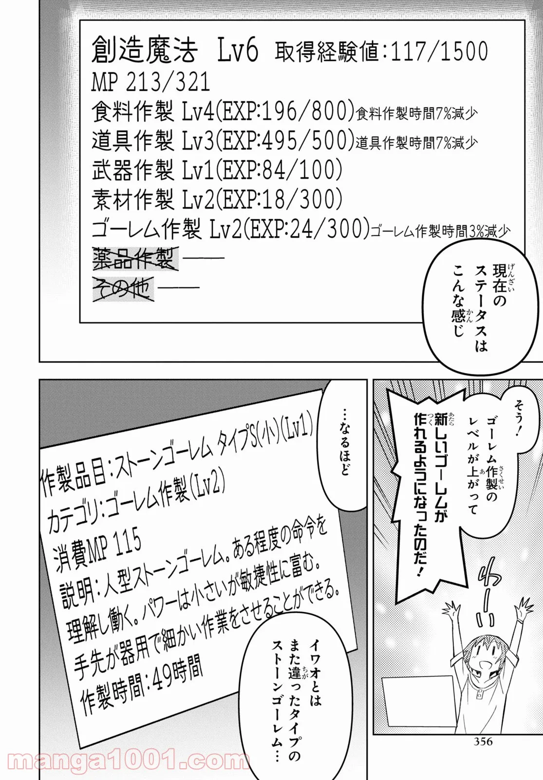 ダンジョン島で宿屋をやろう! 創造魔法を貰った俺の細腕繁盛記 第11話 - Page 20