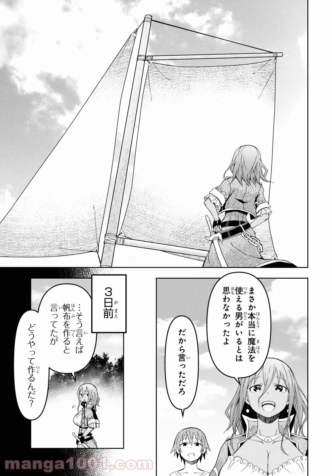 ダンジョン島で宿屋をやろう! 創造魔法を貰った俺の細腕繁盛記 第11話 - Page 3