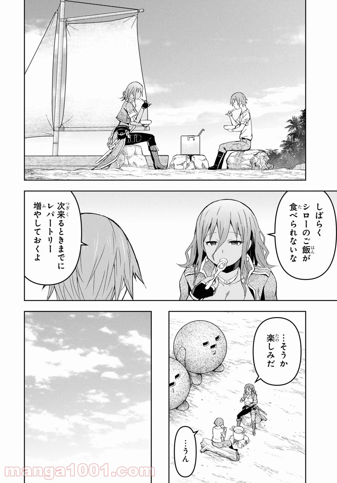 ダンジョン島で宿屋をやろう! 創造魔法を貰った俺の細腕繁盛記 第11話 - Page 8