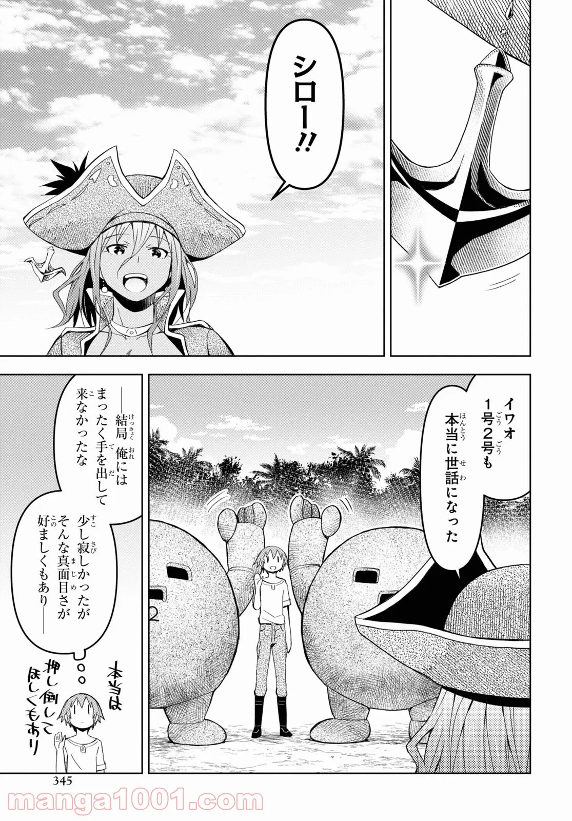 ダンジョン島で宿屋をやろう! 創造魔法を貰った俺の細腕繁盛記 第11話 - Page 9