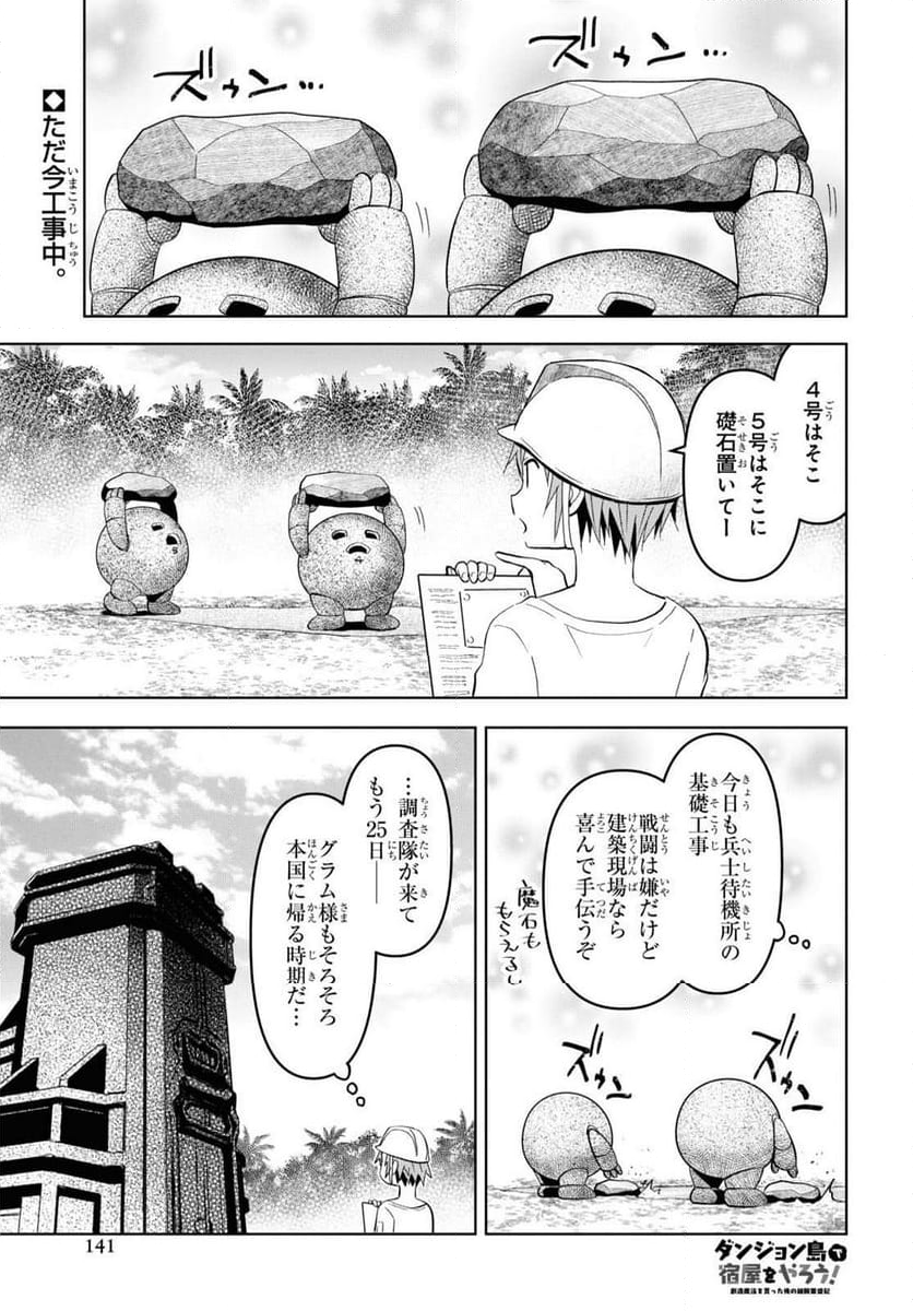 ダンジョン島で宿屋をやろう! 創造魔法を貰った俺の細腕繁盛記 第26話 - Page 1