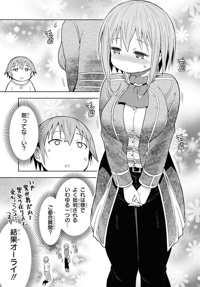 ダンジョン島で宿屋をやろう! 創造魔法を貰った俺の細腕繁盛記 第26話 - Page 17