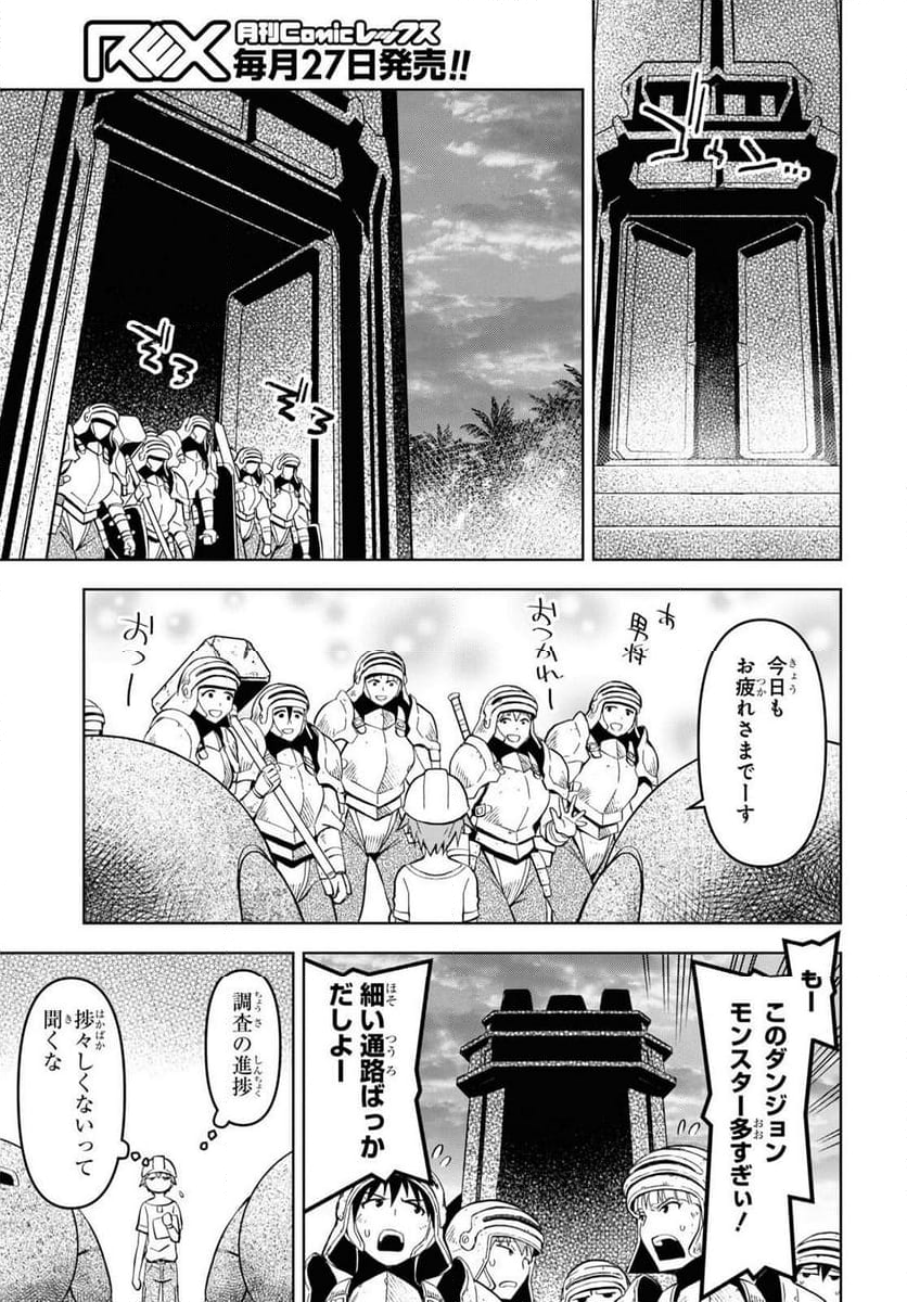 ダンジョン島で宿屋をやろう! 創造魔法を貰った俺の細腕繁盛記 第26話 - Page 3