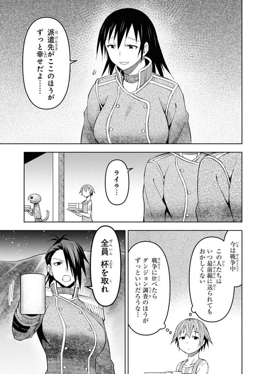 ダンジョン島で宿屋をやろう! 創造魔法を貰った俺の細腕繁盛記 第26話 - Page 21