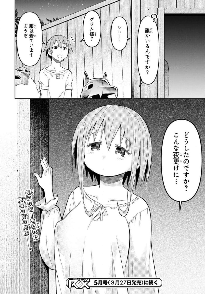 ダンジョン島で宿屋をやろう! 創造魔法を貰った俺の細腕繁盛記 第26話 - Page 26