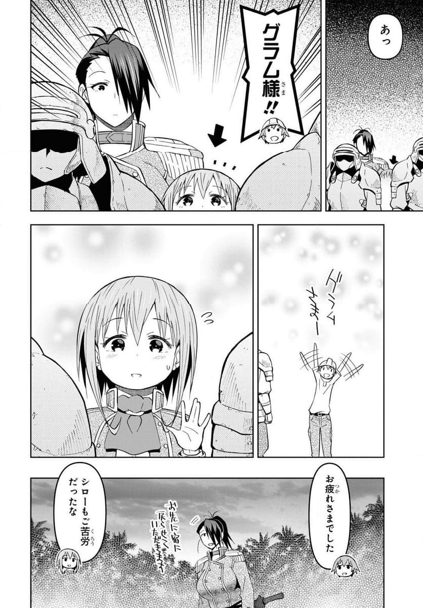 ダンジョン島で宿屋をやろう! 創造魔法を貰った俺の細腕繁盛記 第26話 - Page 4