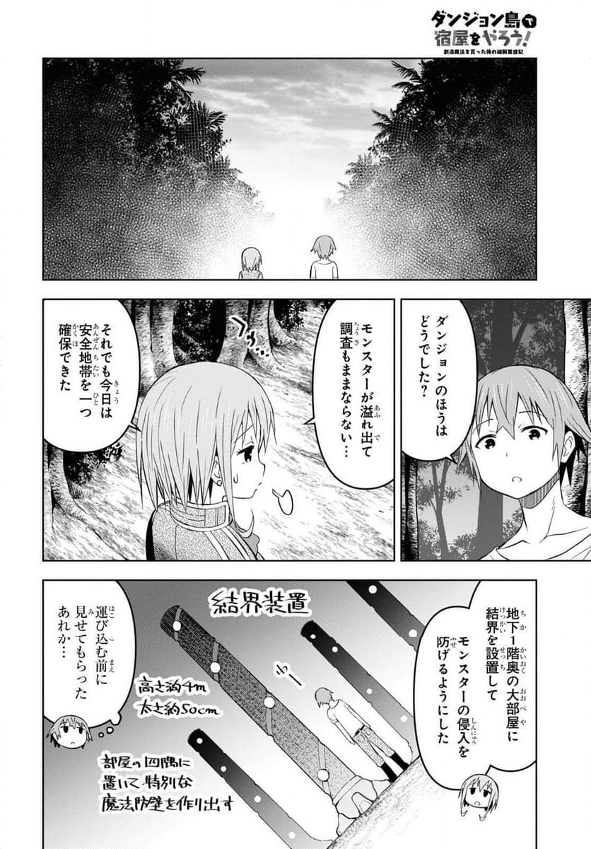 ダンジョン島で宿屋をやろう! 創造魔法を貰った俺の細腕繁盛記 第26話 - Page 6