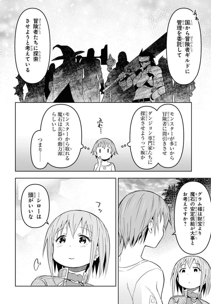 ダンジョン島で宿屋をやろう! 創造魔法を貰った俺の細腕繁盛記 第26話 - Page 8